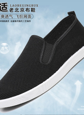 老北京布鞋男款春夏飞织网面透气防滑耐磨工作一脚蹬休闲黑色网鞋