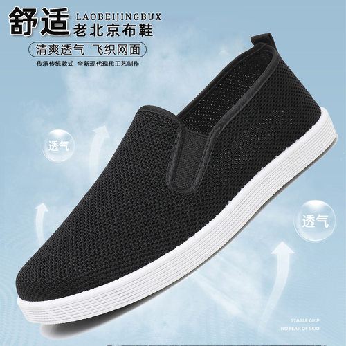 老北京布鞋男款春夏飞织网面透气防滑耐磨工作一脚蹬休闲黑色网鞋