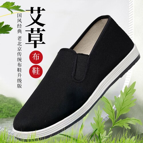 老北京布鞋男工作鞋新透气舒适休闲耐磨一脚蹬艾草鞋垫防泼水布鞋