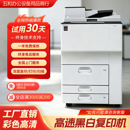高速黑白复印机成本1万张30元