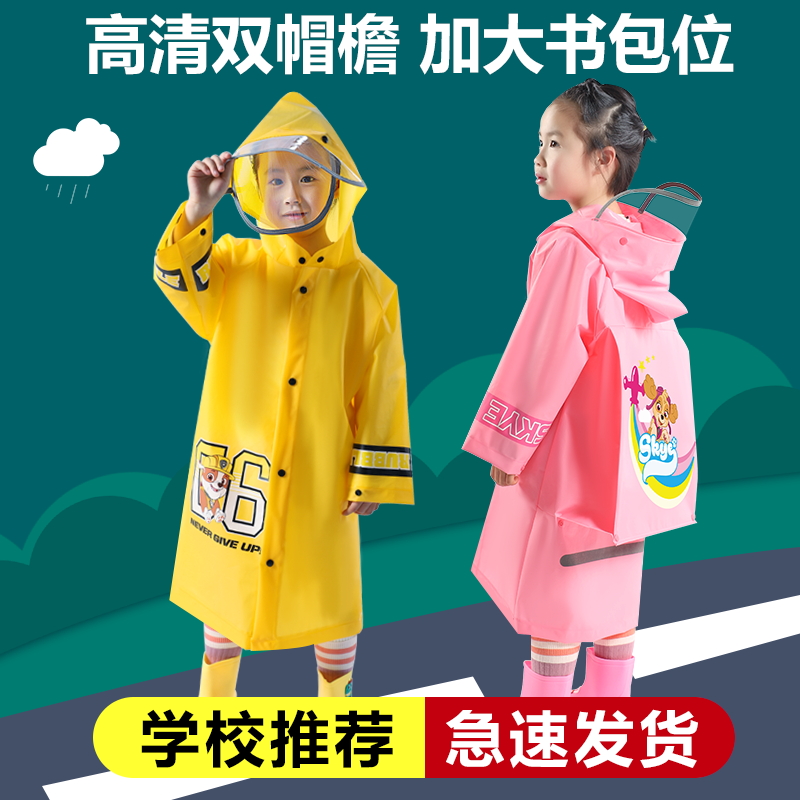 汪汪队儿童雨衣男童女孩小学生小童宝宝卡通雨披幼儿园带书包位