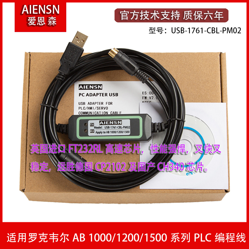 USB-1761-CBL-PM02适用AB MicroLogix1000 PLC编程通讯数据下载线