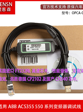 OPCA-02 适用ABB ACS355 550系列变频器调试电缆 通讯下载数据线