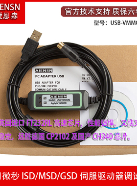 适用泰德奥tadele 微秒VMMORE伺服ISD/MSD/GSD调试电缆数据下载线