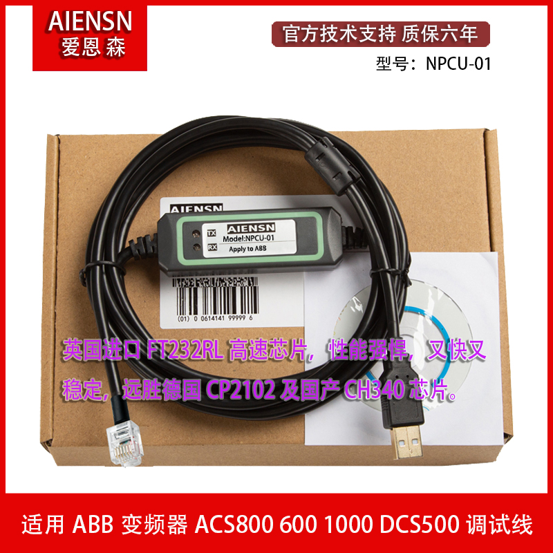 NPCU-01 适用ABB变频器ACS800 600 1000 DCS500调试电缆USB下载线