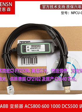 NPCU-01 适用ABB变频器ACS800 600 1000 DCS500调试电缆USB下载线