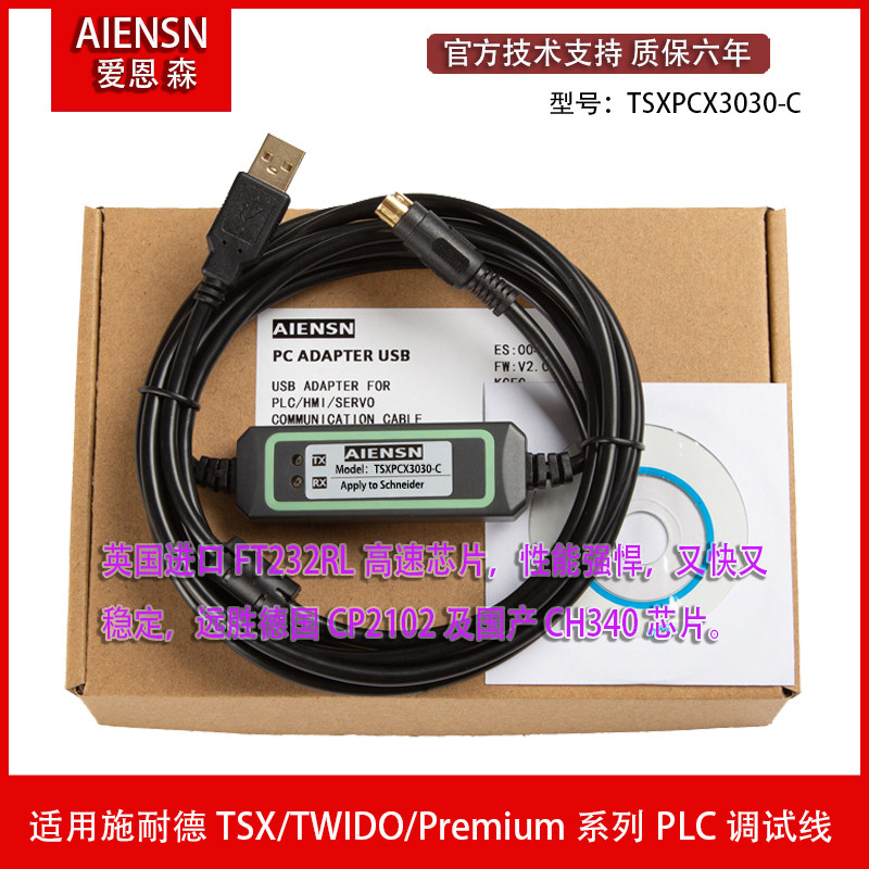 兼容施耐德tsxtwido下载线