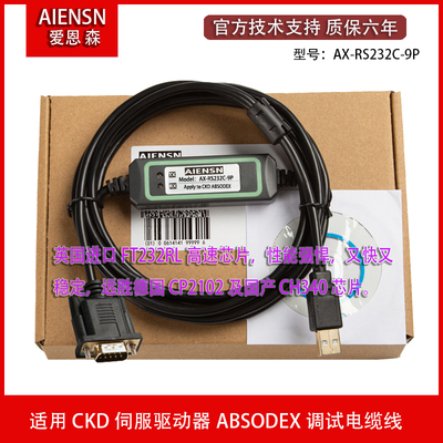 AX-RS232C-9P适用CKD伺服驱动器ABSODEX调试电缆 通讯下载数据线