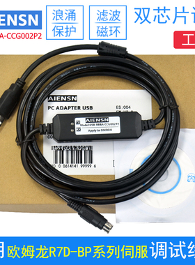 适用欧姆龙R7D-BP伺服调试电缆 通讯下载数据线 R88A-CCG002P2