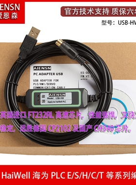 适用HaiWell海为E/S/H/T系列PLC编程电缆 通讯下载数据线 USB-HW