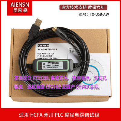 适用HCFA 禾川PLC编程电缆电缆 TX-USB-AW 调试下载线 USB数据线