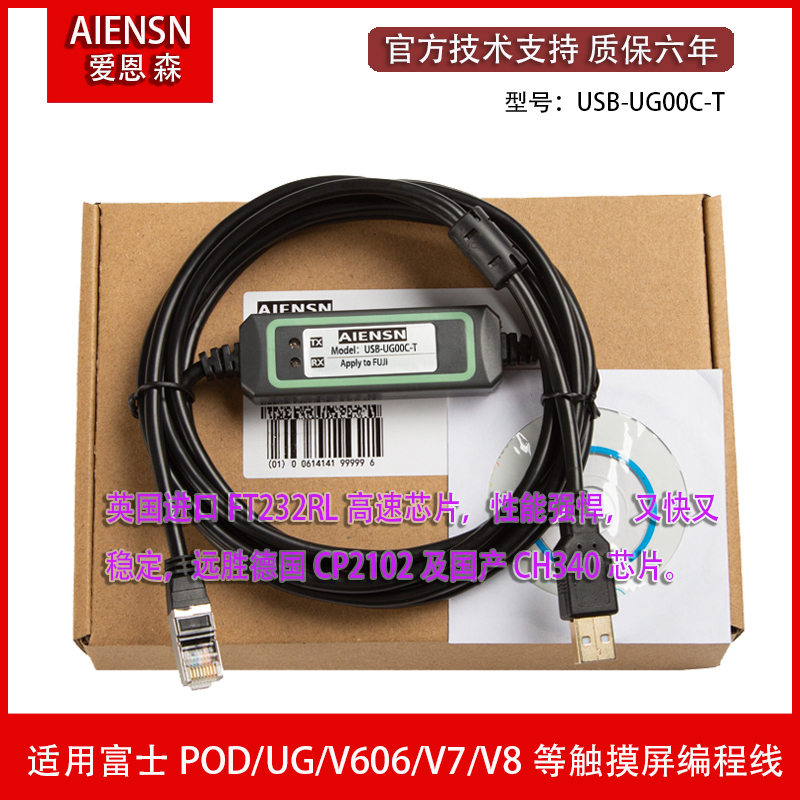 USB-UG00C-T富士POD/UG/V606em10/V706/V710触摸屏编程电缆下载线