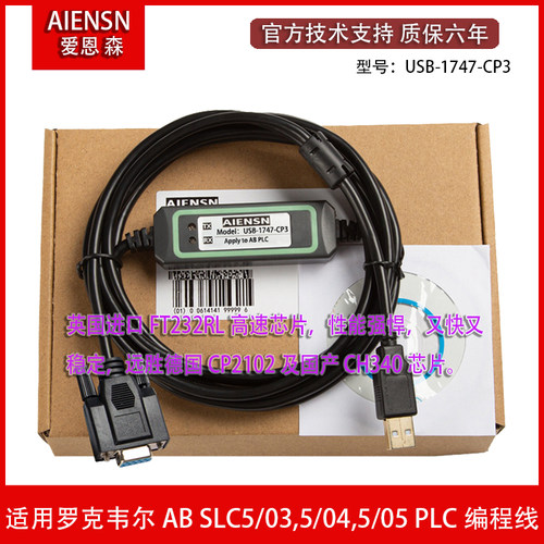 适用AB PLC编程电缆AB SLC 5系列PLC通讯下载数据线USB-1747-CP3