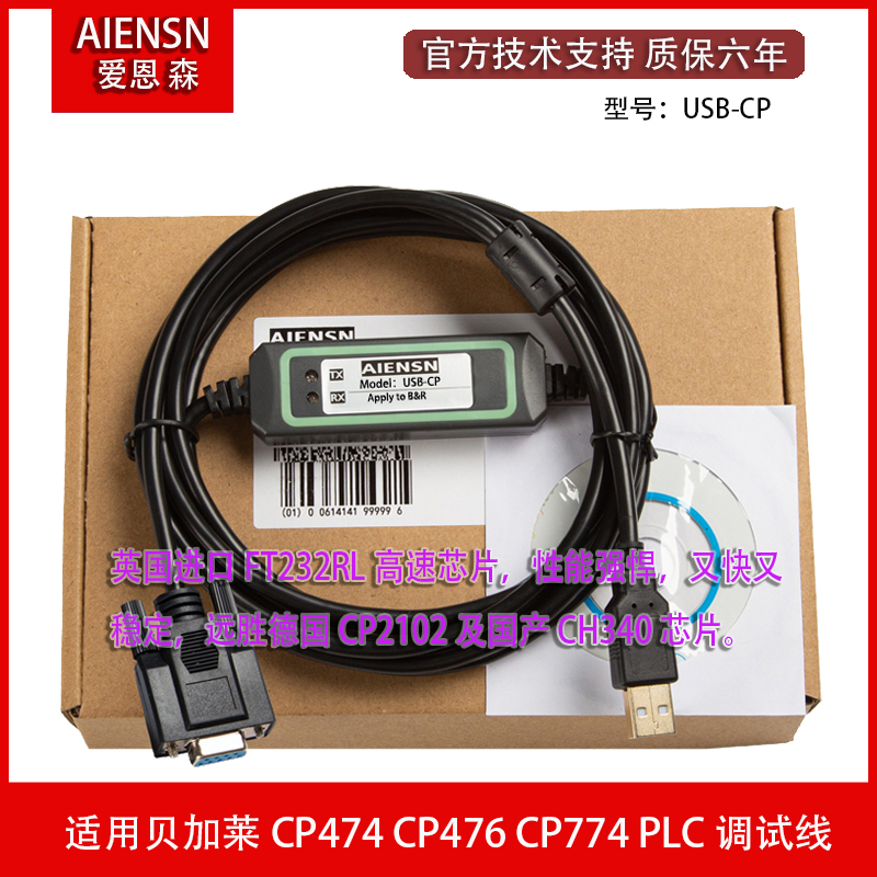 贝加莱PLC cp470 CP153编程电缆线 电脑USB调试下载线 通讯数据线