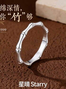 S999足银竹韵清宁新中式竹节女戒