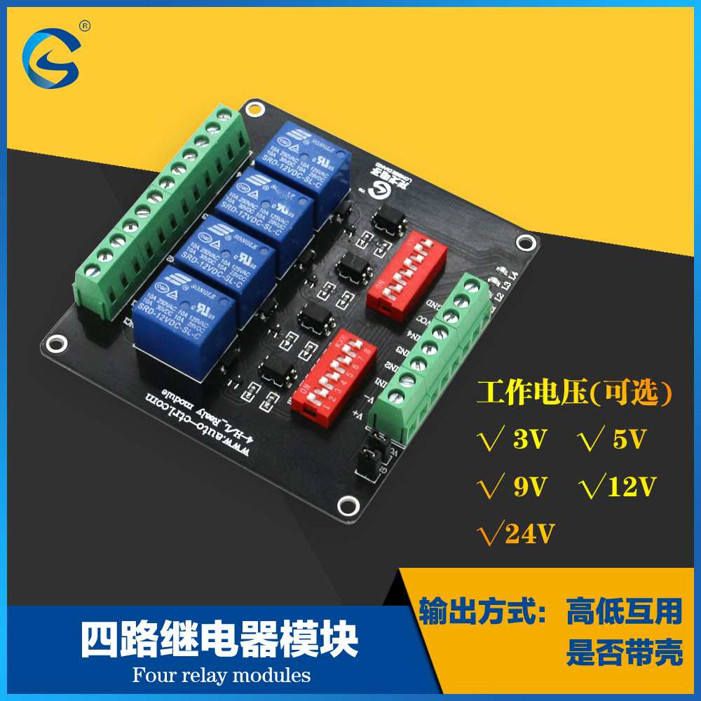 4路DC 3V/5V/9V/12V/24V光耦隔离高低电平继电器模块带壳龙戈