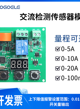 交流检测传感器电流模块AC100mA5A10A20A上下限保护报警值继电器