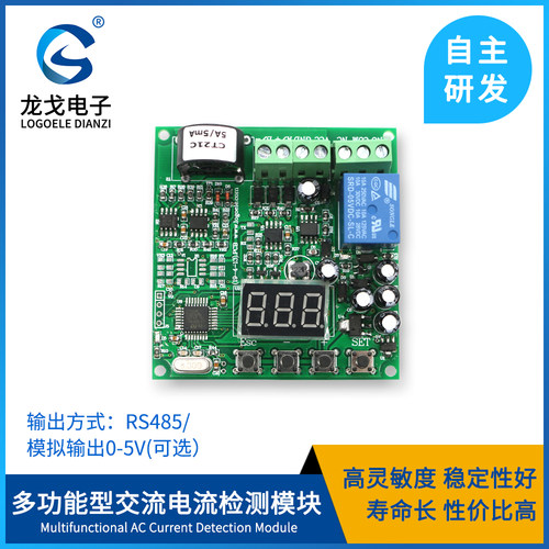 交流电流检测传感器模块5A10A20A50A带显过流保护采集变送器RS485
