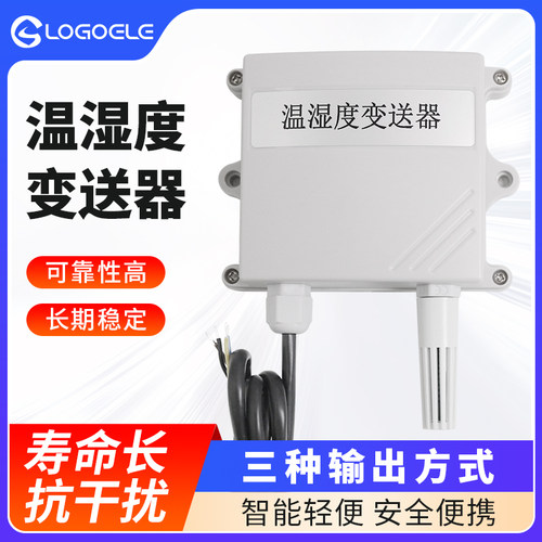 壁挂式温湿度变送器高精度数字型空气温湿度传感器检测RS485输出