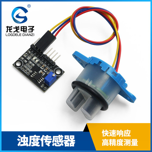 检测传感器套件液体悬浮浑浊度