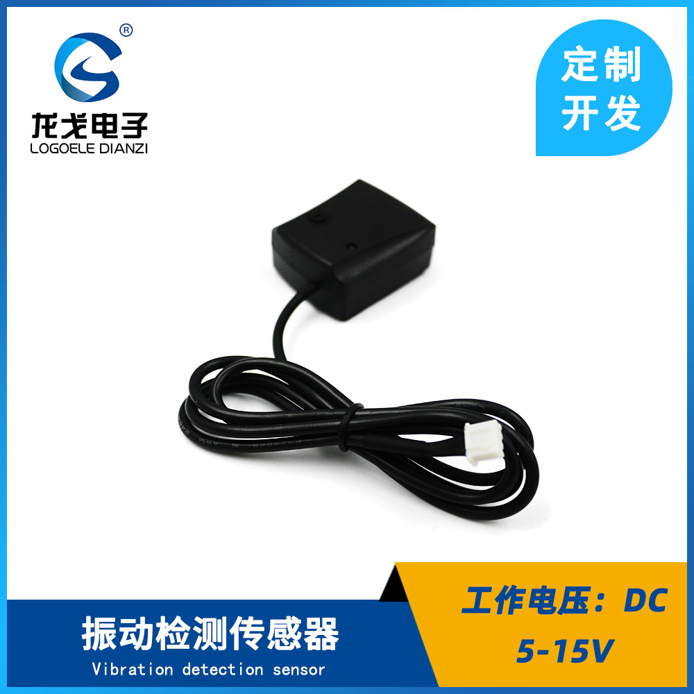 汽车摩托防盗检测振动传感器震动检测模块防盗报警器正品龙戈电子