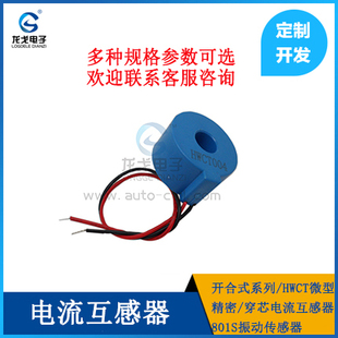 电流互感器模块50A50MA10A20A开口开合式 小型精密穿心检测模块