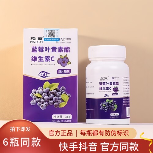 松猫蓝莓叶黄素酯维生素C儿童成人中老年通用眼睛【拍下即发6瓶】