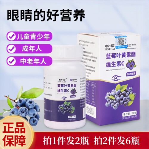 【2瓶装】蓝莓+叶黄素+维生素c