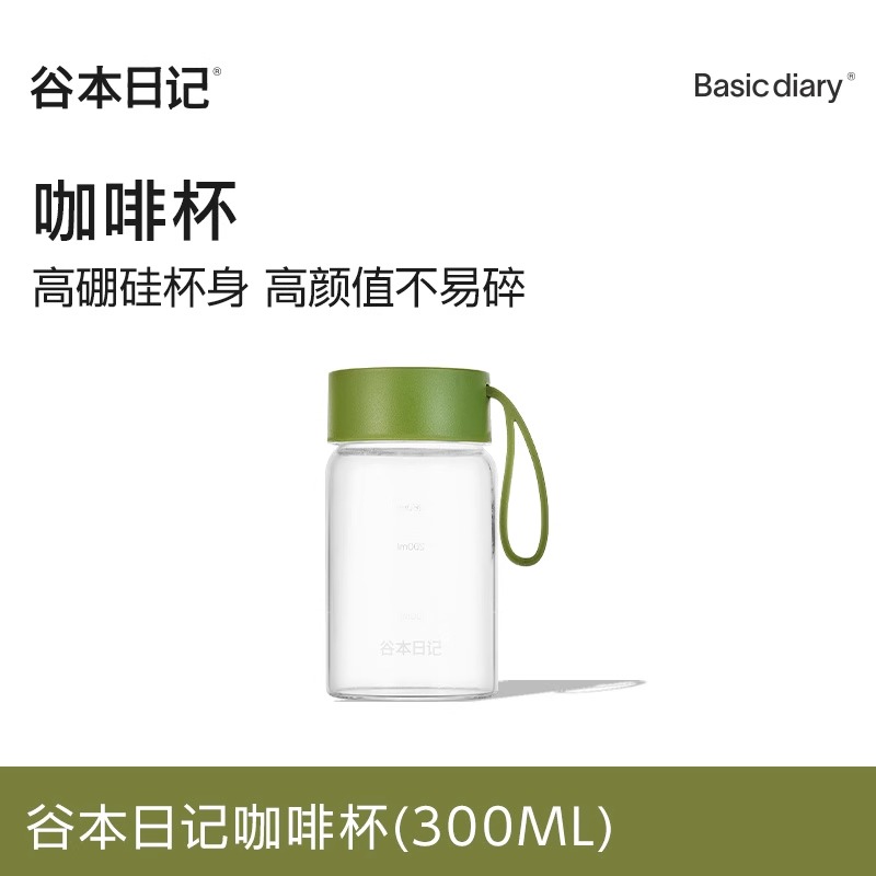 谷本日记咖啡杯水杯手提便携式玻璃杯300ml官方旗舰正品可高温水
