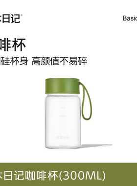 谷本日记咖啡杯水杯手提便携式玻璃杯300ml官方旗舰正品可高温水