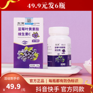 松猫蓝莓叶黄素酯维生素C儿童成人中老年通用眼睛【拍下即发6瓶】