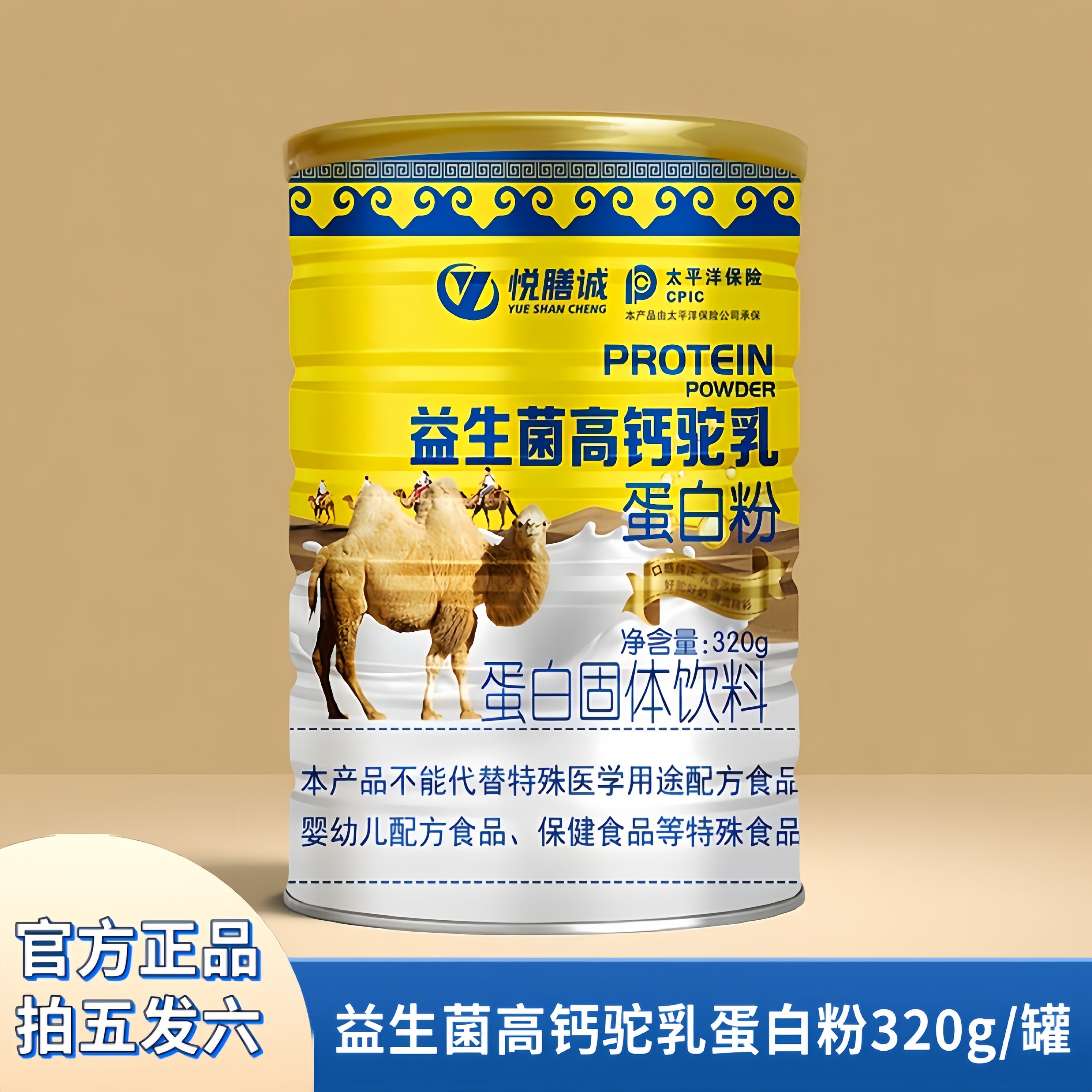 悦膳诚益生菌驼奶蛋白粉高钙无蔗糖骆驼奶粉营养粉官方正品蛋白质