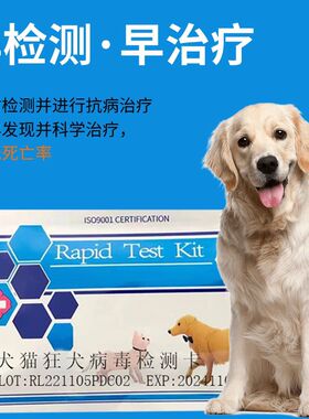 狂犬病试纸检测卡RBV宠物猫咪狗狗测试病毒狂犬试纸恐水咬伤抓伤