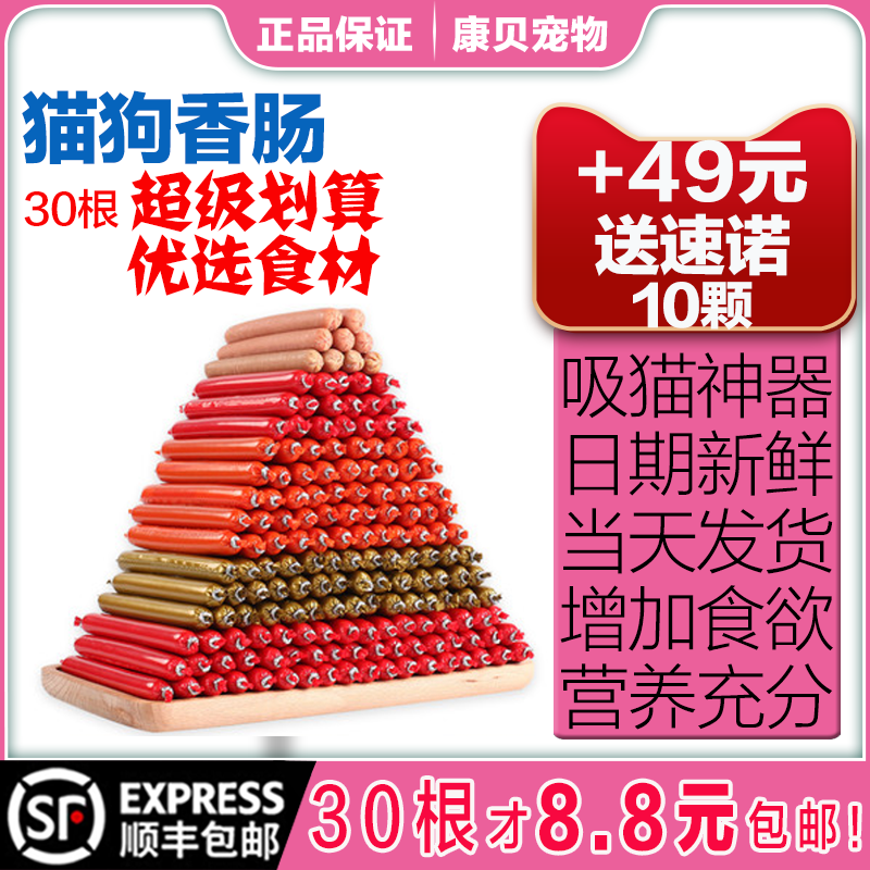 逗新款汪崽福猫专用零食火腿肠宠物香肠肉肠成猫幼猫低盐高钙猫根