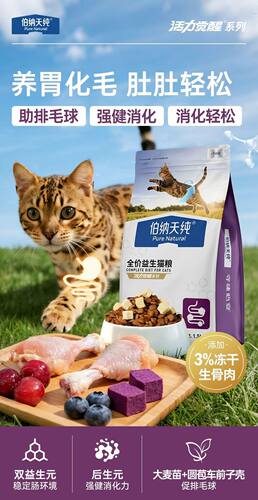 伯纳天纯增肥发腮猫粮1.5kg成幼猫通用排毛呵护肠胃全价营养主粮