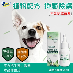 通用特安琪儿耳螨净液狗狗耳臭耳垢清洁猫咪滴50l 湃液体中国新款