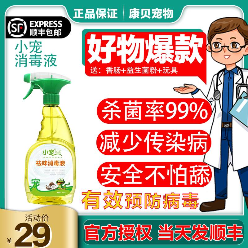 热卖2件49小宠口腔消毒液除味剂除臭喷雾猫狗身体防臭杀菌止痒去