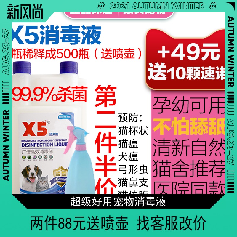 2件歼七杀菌弓形虫宠物消毒液