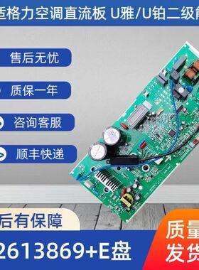 适用格力直流变频空调外机主板U雅U铂二级能效电器盒02613869全新