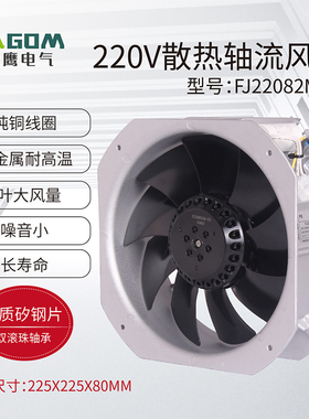 全金属耐高温22580 220V F2E-260B-230 配电箱 电气机柜散热风扇