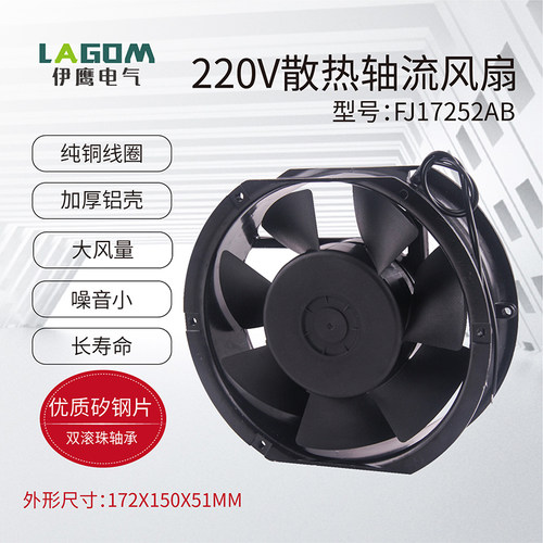 17251 散热风扇 机柜散热风扇 配电柜风扇 电焊机 轴流风扇 220v