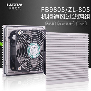 FB9805通风过滤网组ZL805机柜风扇过滤器 电控柜风机百叶窗网罩
