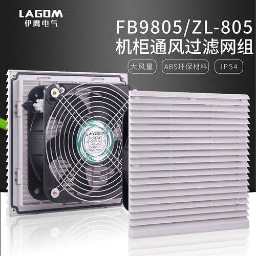 FB9805通风过滤网组ZL805机柜风扇过滤器 电控柜风机百叶窗网罩