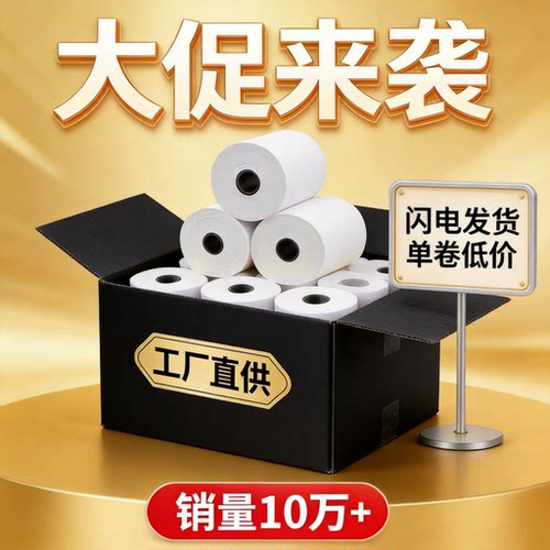【全型号】小管芯热敏纸57x5080x6050收银纸外卖后厨超市高清打印