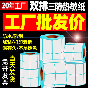 三防热敏标签纸双排热敏打印纸整箱定制logo条码纸不干胶标签打印