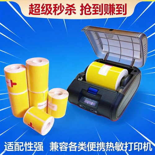 手持便携式打印机标签纸热敏不干胶超市促销黄框打印纸整箱定制