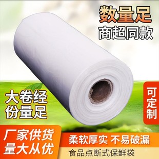 超市连卷袋食品级加厚支架pe分装袋保鲜袋手撕点断式冷藏PE打包袋