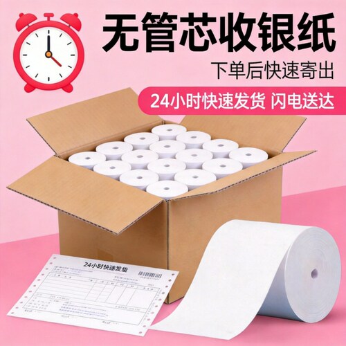 外卖收银纸无管芯57x50 80x80 热敏打印纸美团饿了么 后厨小票纸