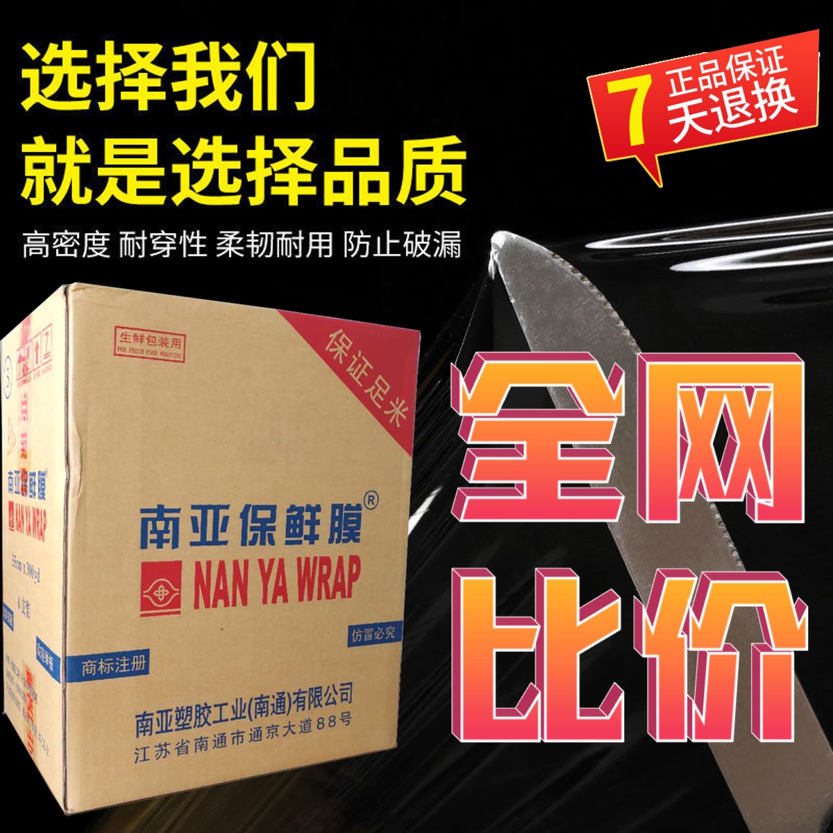 南亚家用经济装防雾透气保鲜膜