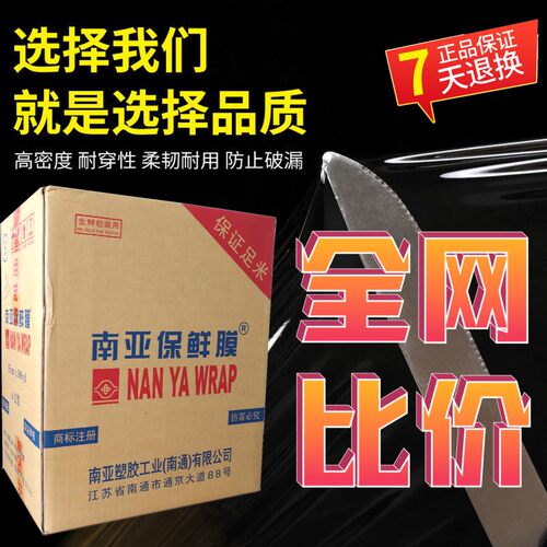 南亚家用经济装防雾透气保鲜膜